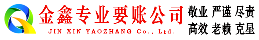 闽侯收债公司